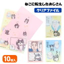 ねこに転生したおじさん クリアファイル{ A4 クリアファイル 仕分け 文具 キャラクター ギフト 誕生日 }{ 子ども会 施設 }[ 子供会 保育園 幼稚園 ...