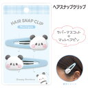 もちもちぱんだ ヘアスナップクリップ{ 美容グッズ おしゃれ 雑貨 }{ ギフト 誕生日 }{ 子ども会 施設 }[ 子供会 保育園 幼稚園 景品 イベント お...