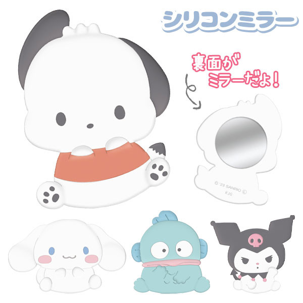 サンリオ シリコンミラー{ 美容グッズ おしゃれ 雑貨 鏡 }{ ギフト 誕生日 }{ 子ども会 施設 }[ 子供会 保育園 幼稚園 景品 イベント お祭り プ...