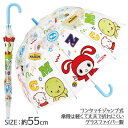 まいぜんシスターズ ビニール傘{ 傘 雨具 レイングッズ 雑貨 キャラクター }{ 入園 入学 ギフト 誕生日 }{ 子ども会 施設 }[ 子供会 保育園 幼稚...
