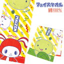 まいぜんシスターズ フェイスタオル{ まいぜん 雑貨 キャラクター ギフト 誕生日 子ども会 施設 }[ 子供会 保育園 幼稚園 景品 イベント お祭り プレゼ...