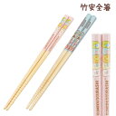すみっコぐらし 竹安全箸{ 食器 カトラリー ランチグッズ 雑貨 キャラクター }{ 入園 入学 ギフト 誕生日 }{ 子ども会 施設 }[ 子供会 保育園 幼...