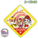 パウ・パトロール ループタオル{ 雑貨 キャラクター }{ ギフト 誕生日 }{ 子ども会 施設 }[ 子供会 保育園 幼稚園 景品 イベント お祭り プレゼン...