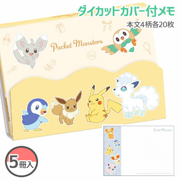 ポケモン ダイカットカバー付メモ{ メモ 文具 キャラクター ギフト 誕生日 }{ 子ども会 施設 }[ 子供会 保育園 幼稚園 景品 イベント お祭り プレゼ...