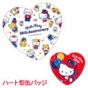 キティ ハート型缶バッジ{ 玩具 おもちゃ }{ ギフト 誕生日 }{ 子ども会 施設 }[ 子供会 保育園 幼稚園 景品 イベント お祭り プレゼント 人気 ...