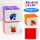 【値下】マルカワフーセンガム スタッキングチェスト{ 収納ケース 重ねる 雑貨 キャラクター }{ ギフト 誕生日 }{ 子ども会 施設 }[ 子供会 保育園 ...