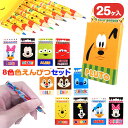 ディズニー 顔柄8色色えんぴつセット{ 文具 キャラクター ギフト 誕生日 }{ 子ども会 施設 }[ 子供会 保育園 幼稚園 景品 イベント お祭り プレゼン...
