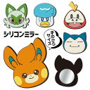 ポケモン シリコンミラー{ 美容グッズ 鏡 おしゃれ 雑貨 }{ ギフト 誕生日 }{ 子ども会 施設 }[ 子供会 保育園 幼稚園 景品 イベント お祭り プ...