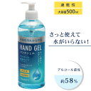 除菌アルコール ハンドジェル500ml{ 雑貨 衛生用品 除菌 ハンドジェル }{ ギフト 誕生日 }{ 子ども会 施設 }[ 子供会 保育園 幼稚園 景品 イ...