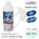 エタノス除菌スプレー350ml{ 雑貨 衛生用品 除菌 スプレー }{ ギフト 誕生日 }{ 子ども会 施設 }[ 子供会 保育園 幼稚園 景品 イベント お祭...