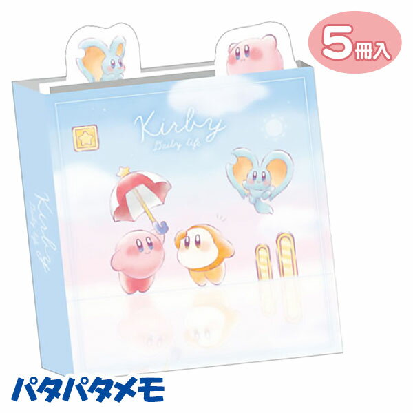 星のカービィ パタパタメモ{ 文具 キャラクター ギフト 誕生日 }{ 子ども会 施設 }[ 子供会 保育園 幼稚園 景品 イベント お祭り プレゼント 人気 ...