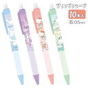 サンリオ グリップシャープ{ シャープペンシル 文具 キャラクター ギフト 誕生日 }{ 子ども会 施設 }[ 子供会 保育園 幼稚園 景品 イベント お祭り ...