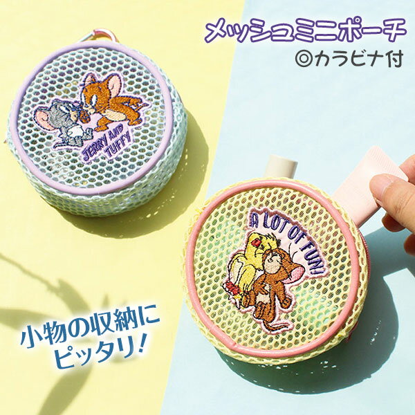 トムとジェリー メッシュミニポーチ{ ポーチ 小物入れ かばん 雑貨 キャラクター }{ ギフト 誕生日 }{ 子ども会 施設 }[ 子供会 保育園 幼稚園 景...
