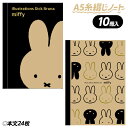ミッフィー A5糸綴じノート{ ノート A5 文具 キャラクター ギフト 誕生日 }{ 子ども会 施設 }[ 子供会 保育園 幼稚園 景品 イベント お祭り プ...