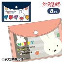 ミッフィー ケース付メモ{ メモ 文具 キャラクター ギフト 誕生日 }{ 子ども会 施設 }[ 子供会 保育園 幼稚園 景品 イベント お祭り プレゼント 人...