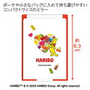 HARIBO ミラー{ 美容グッズ 鏡 おしゃれ 雑貨 }{ ギフト 誕生日 }{ 子ども会 施設 }[ 子供会 保育園 幼稚園 景品 イベント お祭り プレゼ...
