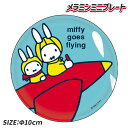 ミッフィー メラミンミニプレート{ 食器 小皿 割れにくい 子供用 ランチグッズ 雑貨 キャラクター }{ 入園 入学 ギフト 誕生日 }{ 子ども会 施設 }...