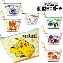 ポケモン 船型ミニポーチ{ ポーチ 小物入れ かばん 雑貨 キャラクター }{ ギフト 誕生日 }{ 子ども会 施設 }[ 子供会 保育園 幼稚園 景品 イベン...
