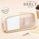 SKELT ペンポーチ{ 筆箱 ペンケース メイクポーチ 文具 ギフト 誕生日 }{ 子ども会 施設 }[ 子供会 保育園 幼稚園 景品 イベント お祭り プレ...