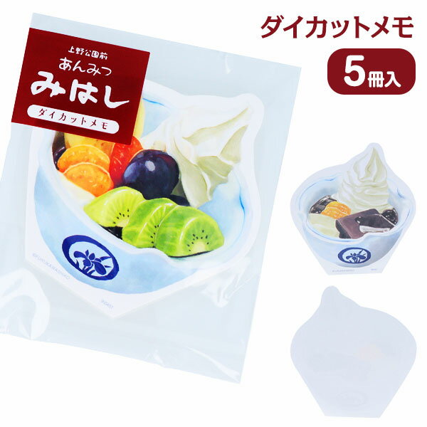 街のかわいいお店屋さん ダイカットメモ{ メモ帳 文具 キャラクター ギフト 誕生日 }{ 子ども会 施設 }[ 子供会 保育園 幼稚園 景品 イベント お祭り...