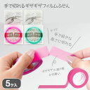 手で切れるギザギザフィルムふせん{ 付箋 テープタイプ 文具 ギフト 誕生日 }{ 子ども会 施設 }[ 子供会 保育園 幼稚園 景品 イベント お祭り プレゼ...