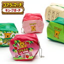 コアラのマーチ キューブポーチ{ ポーチ 小物入れ 雑貨 おやつ キャラクター ギフト 誕生日 }{ 子ども会 施設 }[ 子供会 保育園 幼稚園 景品 イベン...