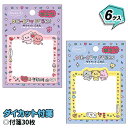 チェゴシム ダイカット付箋{ ふせん 付箋 メモ 文具 キャラクター ギフト 誕生日 }{ 子ども会 施設 }[ 子供会 保育園 幼稚園 景品 イベント お祭り...