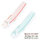 サンリオ スリム折りたたみコーム{ コーム ヘアブラシ ヘアケア 美容グッズ おしゃれ 雑貨 }{ ギフト 誕生日 }{ 子ども会 施設 }[ 子供会 保育園 ...