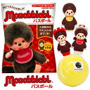 モンチッチ バスボール{ 雑貨 入浴剤 衛生用品 キャラクター }{ ギフト 誕生日 }{ 子ども会 施設 }[ 子供会 保育園 幼稚園 景品 イベント お祭り...