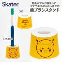 ポケモン メラミン製歯ブラシスタンド{ 雑貨 キャラクター 衛生用品 }{ ギフト 誕生日 }{ 子ども会 施設 }[ 子供会 保育園 幼稚園 景品 イベント ...