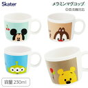 ディズニー メラミン製マグコップ{ 食器 マグカップ ランチグッズ 雑貨 キャラクター }{ 入園 入学 ギフト 誕生日 }{ 子ども会 施設 }[ 子供会 保...