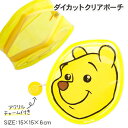 プーさん ダイカットクリアポーチ{ 文具 キャラクター POOH ギフト 誕生日 }{ 子ども会 施設 }[ 子供会 保育園 幼稚園 景品 イベント お祭り プ...