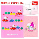 サンリオ A5 Wポケットクリアファイル{ クリアファイル A5 文具 キャラクター ギフト 誕生日 }{ 子ども会 施設 }[ 子供会 保育園 幼稚園 景品 ...