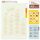 知りたいこと図鑑 A5 3段クリアファイル{ クリアファイル A5 文具 ギフト 誕生日 }{ 子ども会 施設 }[ 子供会 保育園 幼稚園 景品 イベント お...