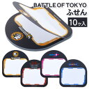 BATTLE OF TOKYO ダイカット付箋{ ふせん 付箋 メモ 文具 キャラクター ギフト 誕生日 }{ 子ども会 施設 }[ 子供会 保育園 幼稚園 景...