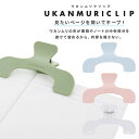 ウカンムリクリップ{ クリップ 大きい 文具 ギフト 誕生日 サンスター文具 }{ 子ども会 施設 }[ 子供会 保育園 幼稚園 景品 イベント お祭り プレゼ...
