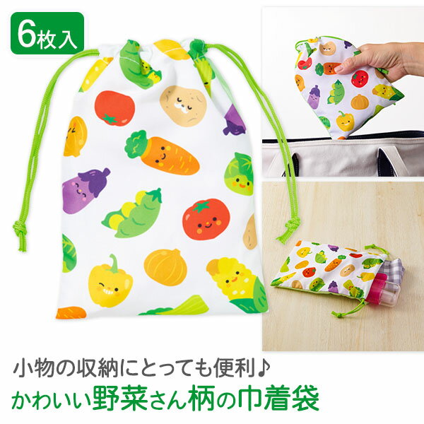 野菜さん 巾着袋{ 巾着袋 ポーチ 小物入れ かばん 雑貨 キャラクター }{ ギフト 誕生日 }{ 子ども会 施..