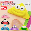 ビッグリップのさんかくクリップ{ クリップ おもしろ文具 文具 キャラクター ギフト 誕生日 子ども会 施設 }[ 子供会 保育園 幼稚園 景品 イベント お祭...