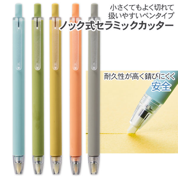 ミームー ノック式セラミックカッター{ 文具 キャラクター ギフト 誕生日 子ども会 施設 }[ 子供会 保育園 幼稚園 景品 イベント お祭り プレゼント 人...