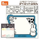 ミッフィー ダイカット付箋{ ふせん 付箋 メモ 文具 キャラクター ギフト 誕生日 子ども会 施設 }[ 子供会 保育園 幼稚園 景品 イベント お祭り プレ...