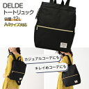 DELDE トートリュック{ バッグ バック トートバッグ リュック かばん 雑貨 }{ ギフト 誕生日 }{ 子ども会 施設 }[ 子供会 保育園 幼稚園 景...