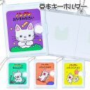 ノンタン 豆本キーホルダー{ 豆本 ミニノート キーホルダー キャラクター 文具 玩具 おもちゃ }{ ギフト 誕生日 }{ 子ども会 施設 }[ 子供会 保育...