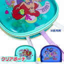 ディズニープリンセス クリアポーチ{ ポーチ 小物入れ 雑貨 キャラクター }{ ギフト 誕生日 }{ 子ども会 施設 }[ 子供会 保育園 幼稚園 景品 イベ...