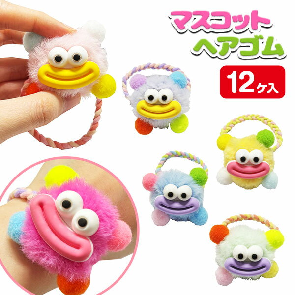 くちびるモンスターマスコットヘアゴム{ 美容グッズ おしゃれ 雑貨 }{ ギフト 誕生日 }{ 子ども会 施設 }[ 子供会 保育園 幼稚園 景品 イベント お祭り プレゼント 人気 ]【色柄指定不可】【不良対応不可】