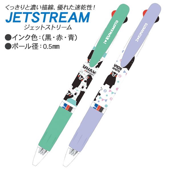 くまモン ジェットストリーム3色ボールペン{ キャラクター 文具 ギフト 誕生日 子ども会 施設 }[ 子供会 保育園 幼稚園 景品 イベント お祭り プレゼン...