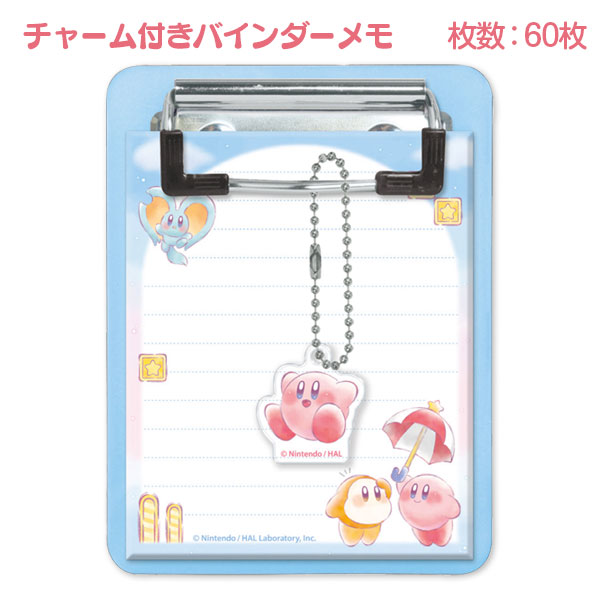 星のカービィ チャーム付バインダーメモ{ 文具 メモ キャラクター ギフト 誕生日 子ども会 施設 }[ 子供会 保育園 幼稚園 景品 イベント お祭り プレゼ...