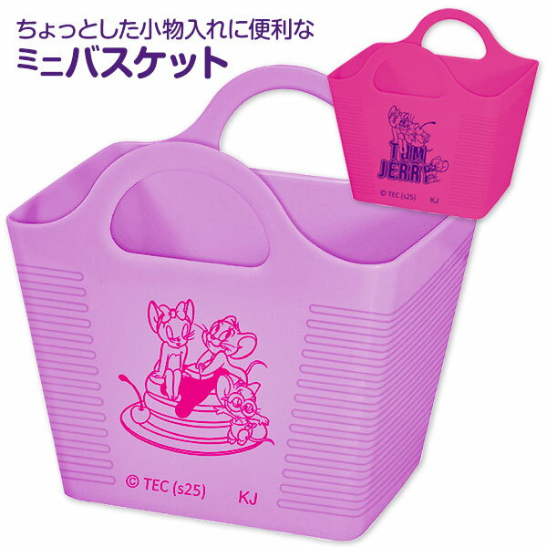 トムとジェリー ミニバスケット{ 収納ケース 雑貨 キャラクター }{ ギフト 誕生日 }{ 子ども ...