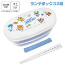 ポケモン 楕円レンジ2段ランチボックス{ 弁当 2段 630ml ランチグッズ 雑貨 キャラクター }{ 入園 入学 ギフト 誕生日 }{ 子ども会 施設 }[...