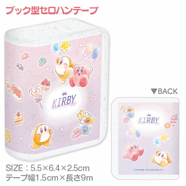 星のカービィ ブック型セロハンテープ{ 文具 テープ キャラクター ギフト 誕生日 子ども会 施設 }[ 子供会 保育園 幼稚園 景品 イベント お祭り プレゼ...