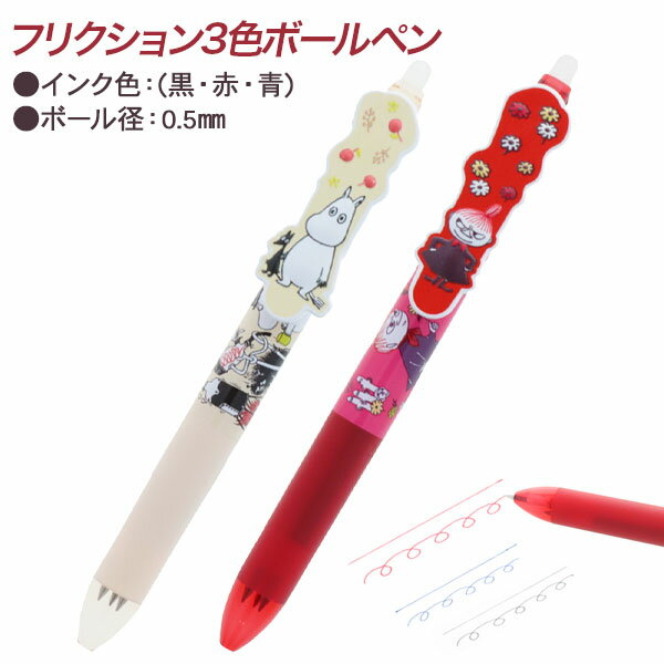 ムーミン プレート付フリクション3色ボールペン{ 文具 ボールペン キャラクター ギフト 誕生日 子ども会 施設 }[ 子供会 保育園 幼稚園 景品 イベント お祭り プレゼント 人気 ]【色柄指定不可】